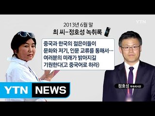 정호성 녹취록과 실제 대통령 연설 비교해보니... / YTN (Yes! Top News)