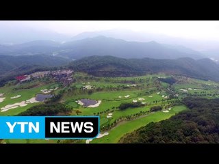 성주 골프장 교환 가격 1,500억 책정...'고평가' 논란 / YTN (Yes! Top News)