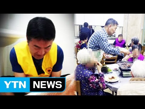 [좋은뉴스] 봉사는 중독 17년 간 복지시설 찾은 경찰관 / YTN (Yes! Top News)