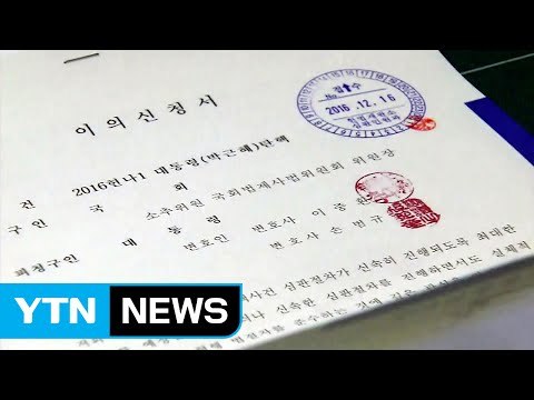 대선 4주년...대통령, 특검·탄핵심판 대비 / YTN (Yes! Top News)