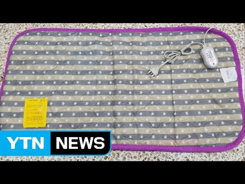 '화상 우려' 전기매트·온열 팩 등 52개 리콜 / YTN (Yes! Top News)