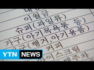 삼성 돈은 최순실 쌈짓돈...애견용품도 구매 / YTN (Yes! Top News)