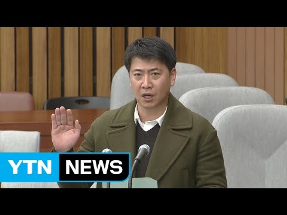 [청문회 영상] 참고인으로 청문회 출석한 노승일, 증인으로 채택 / YTN (Yes!...