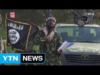 나이지리아 보코하람 테러에 치안 불안! / YTN (Yes! Top News)