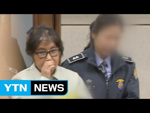 최순실 해외 은닉 재산 추적...재산 형성 과정도 수사 / YTN (Yes! Top News)