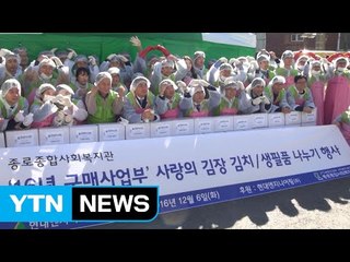 [기업] 현대엔지니어링, 사랑의 김장 나눔 행사 / YTN (Yes! Top News)