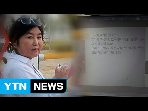 SK 출연 강요·안종범 관여 진술 막아라 ...최순실 녹취 추가 공개 / YTN (Yes! Top News)