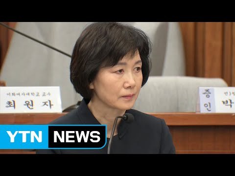 정유라 '입학 특혜'...이대 관계자들 시종일관 '발뺌' / YTN (Yes! Top News)