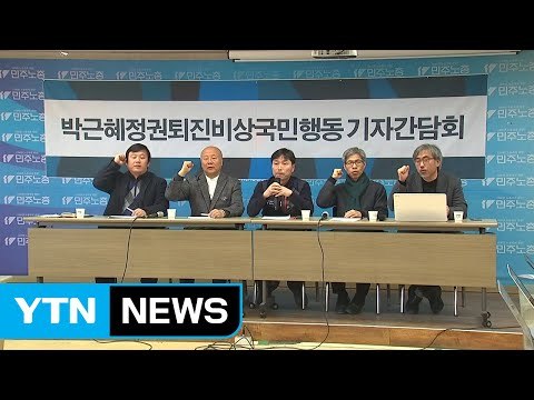 주말 촛불집회 황교안 권한대행 사퇴 촉구 / YTN (Yes! Top News)