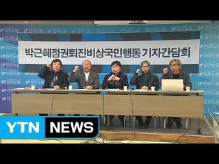 주말 촛불집회 "황교안 권한대행 사퇴" 촉구 / YTN (Yes! Top News)