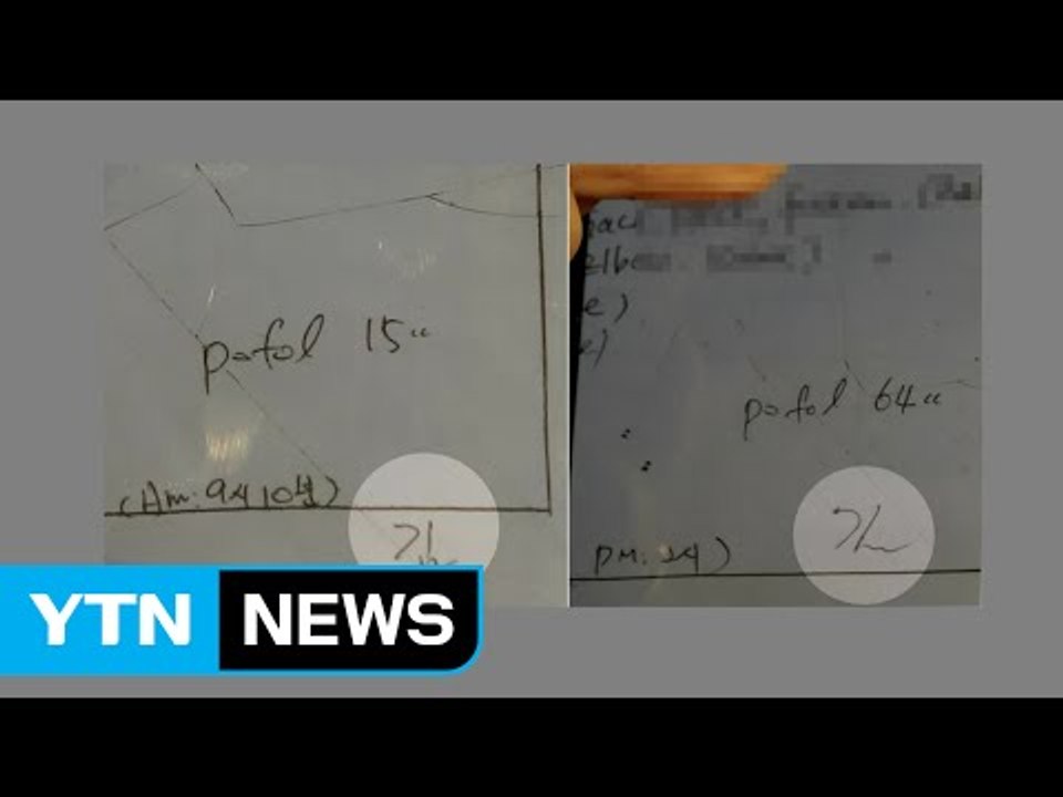 김영재, 세월호 당일 진료기록부 조작 의혹...특검 수사 의뢰 / YTN (Yes!...