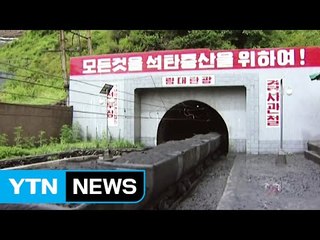 한미일 "北 핵개발 계속하면 자멸...석탄규제 철저히 이행" / YTN (Yes! Top News)