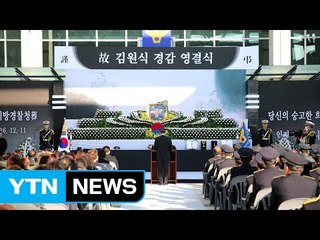사고 수습하다 숨진 경찰관 영결식 열려 / YTN (Yes! Top News)