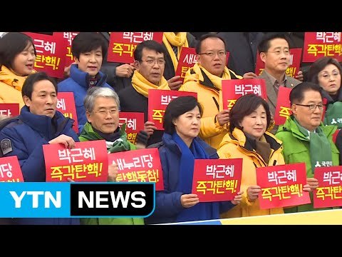 [YTN 실시간뉴스] 내일 탄핵안 표결...野 오늘 밤샘 농성 / YTN (Yes! Top News)