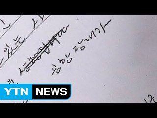 "공항장애 때문에 못 나가" 맞춤법도 틀리는 최순실 일가 / YTN (Yes! Top News)
