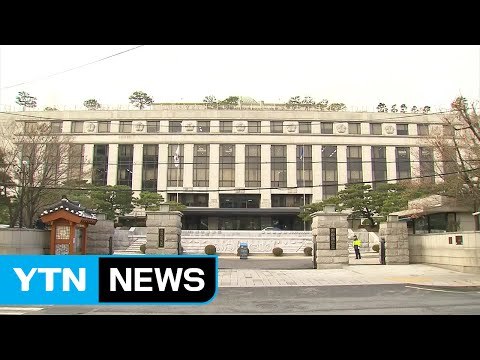헌재, 탄핵심판 시작 공정하고 신속하게 / YTN (Yes! Top News)