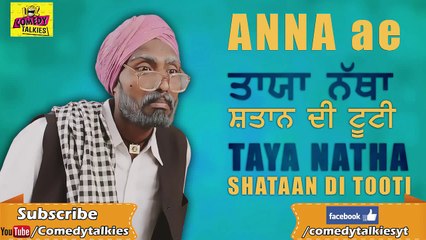 Anna Ae | ਅੰਨਾ ਏ | Comedy | Taya Natha | Best Punjabi Comedy