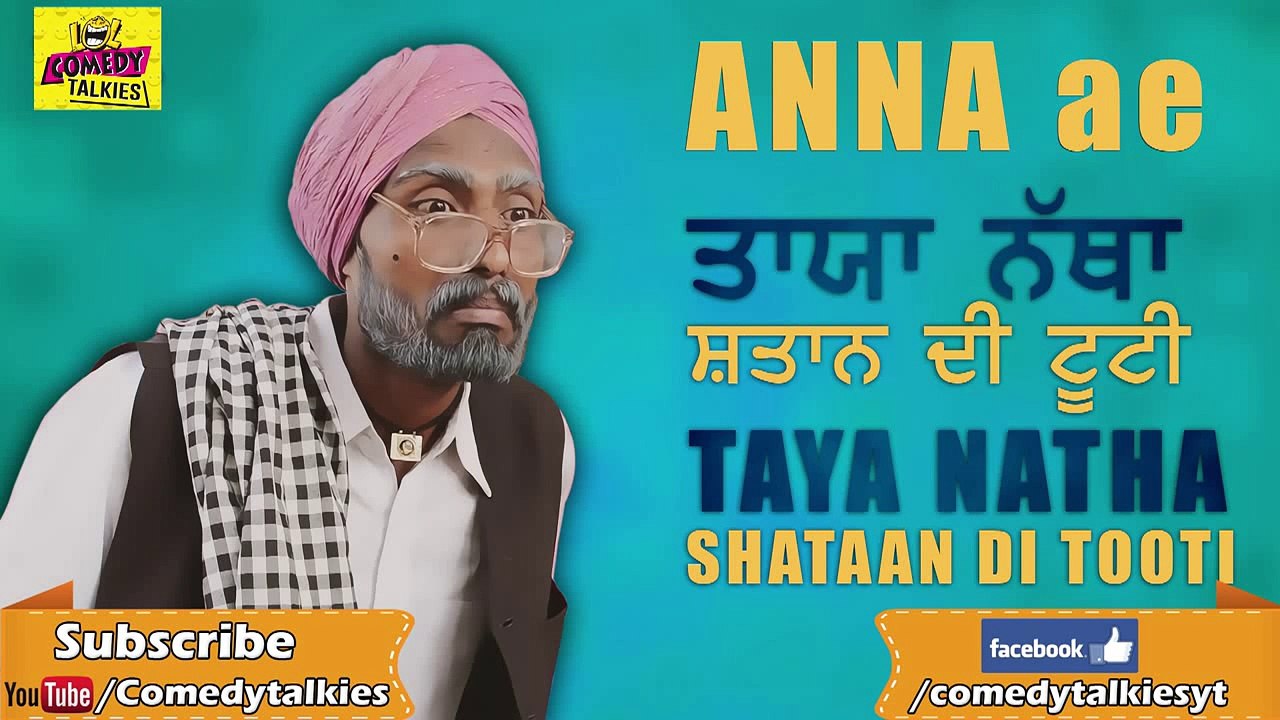 Anna Ae | ਅੰਨਾ ਏ | Comedy | Taya Natha | Best Punjabi Comedy