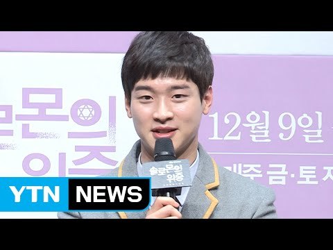 [★영상] 장동윤, 강도 잡은 훈남 대학생→데뷔 4개월만에 '솔로몬의 위증' 주인공 / YTN (Yes! Top News)