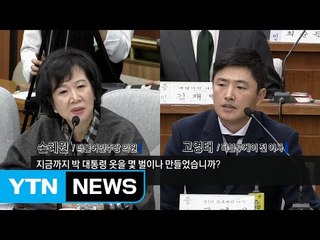 "옷 100벌·가방 30개, 崔 통해 대통령에 전달" / YTN (Yes! Top News)