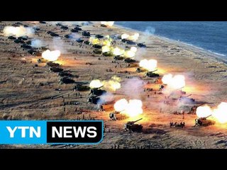 김정은 "남한 쓸어버릴 것"...제재 직후 대규모 포격훈련 / YTN (Yes! Top News)