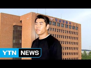강정호 음주뺑소니 조사...운전자 바꿔치기 정황도 / YTN (Yes! Top News)