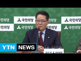박지원 "탄핵이 기본 입장...비박계 계속 접촉" / YTN (Yes! Top News)