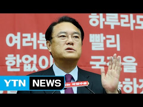 정진석 박근혜 대통령 4월 퇴진 협상 野 참여해야 / YTN (Yes! Top News)