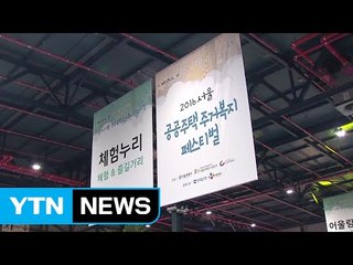 "공공주택 입주 상담하세요" 페스티벌 열려 / YTN (Yes! Top News)