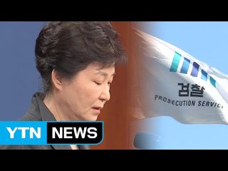 "대통령 조사 협조 못해 유감"...검찰 조사 사실상 무산 / YTN (Yes! Top News)