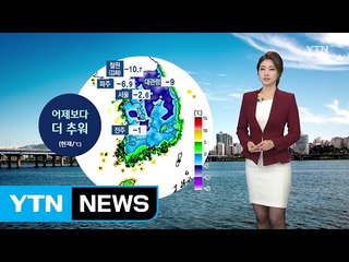 [날씨] 추위 낮부터 누그러져...동해안 밤에 비 조금 / YTN (Yes! Top News)