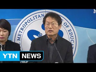 전국 교육감 "국정 역사 교과서 폐기하라" / YTN (Yes! Top News)