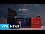 [대전·대덕] ust, '2016 웹어워드 코리아' 대상 수상 / YTN (Yes! Top News)