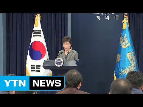 박근혜 대통령 사익 취하지 않아 ...본격 특검 대비 / YTN (Yes! Top News)