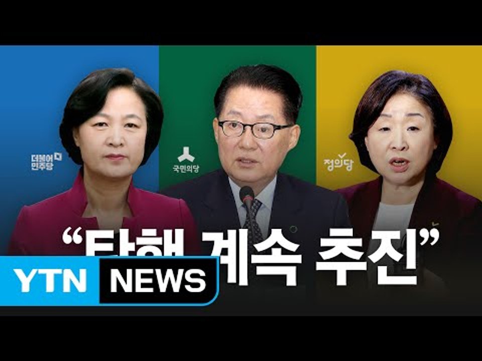 대통령 대국민담화...야당, "탄핵 피하기 꼼수" / YTN (Yes! Top News)