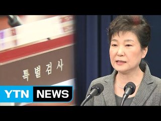 대통령 대면조사 무산...공은 특검으로 / YTN (Yes! Top News)