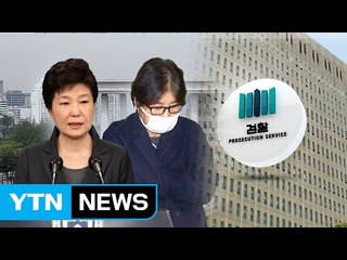 검찰 수사 막바지...'대통령 조사'는 특검에서 / YTN (Yes! Top News)