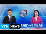 [YTN 실시간뉴스] 