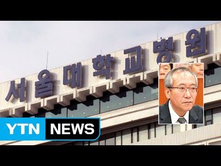 서울대병원 의료진이 '최순실 단골병원' 지원 의혹 / YTN (Yes! Top News)
