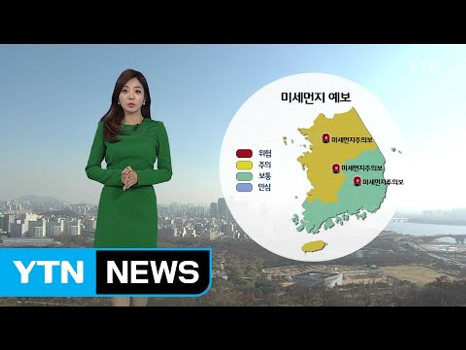 [날씨] 경기 중부권 미세먼지 주의보 해제...낮에도 쌀쌀 / YTN (Yes! To...