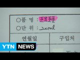 김영재 성형외과, 세월호 참사 당일 프로포폴 사용 / YTN (Yes! Top News)