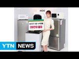 [기업] 동부대우전자, 1인 가구 가전 판매 200만 대 돌파 / YTN (Yes! Top News)