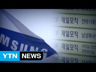 '합병 특혜' 의혹 국민연금·삼성 압수수색 / YTN (Yes! Top News)