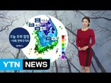 [날씨] 오늘 아침 추위 절정...호남 서해안·제주 산간 눈 / YTN (Yes! Top News)