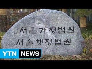 "국정 역사교과서 집필 기준 공개해야" / YTN (Yes! Top News)