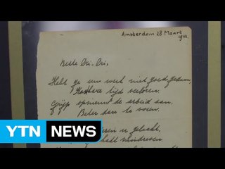안네 프랑크 자필 시 경매...14만 유로에 팔려 / YTN (Yes! Top News)