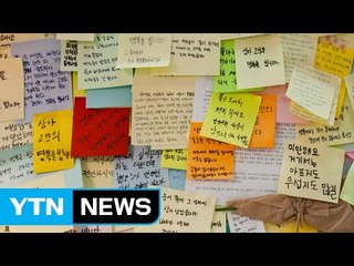 강남역에서 살해된 23살 여성...3만 건의 쪽지로 추모 / YTN (Yes! Top News)