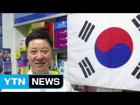 [좋은뉴스] 6년간 약국 불이 꺼지지 않는 이유는? / YTN (Yes! Top News)