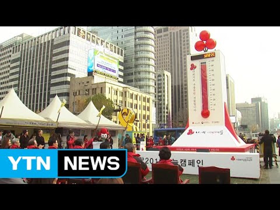 광화문광장 '사랑의 온도 탑' 제막...3천588억 모금 목표 / YTN (Yes! Top News)
