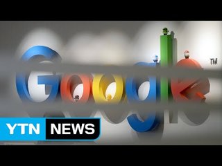 구글에 정밀 지도 반출 불허..."안보 위협" / YTN (Yes! Top News)